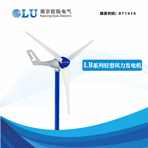 LB系列100W水平軸風(fēng)力發(fā)電機(jī)