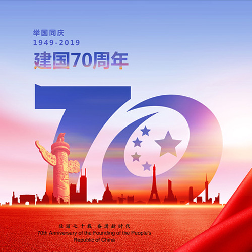 南京歐陸電氣祝大家國(guó)慶快樂(lè)，祖國(guó)繁榮昌盛！
