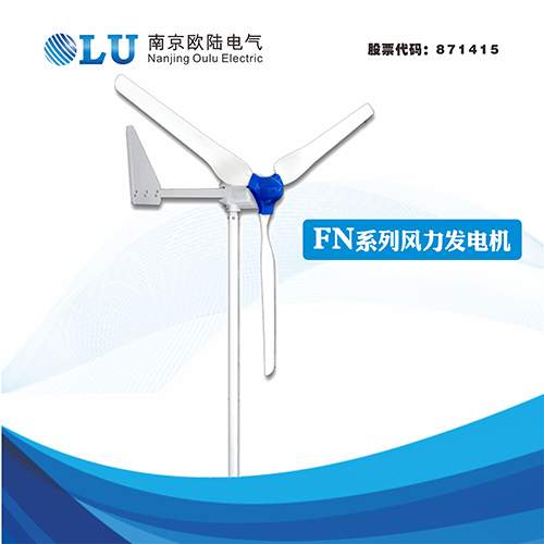 FN系列200W牧區(qū)專用型風力發(fā)電機