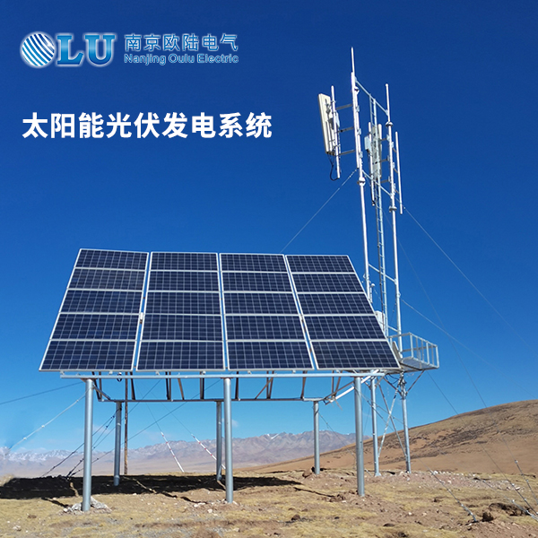 太陽能光伏發(fā)電系統